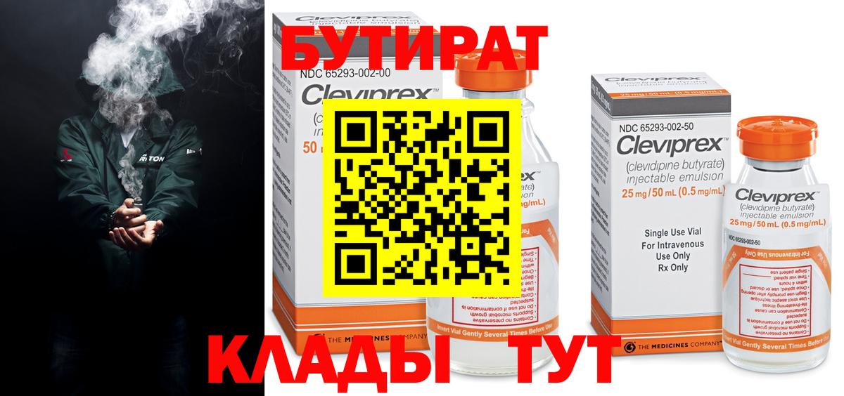 Бутират 99%  Вход с VPN  Бутират  Севастополь 