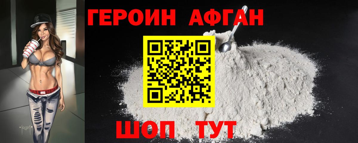 Севастополь  ГЕРОИН афганец  Вход с VPN 
