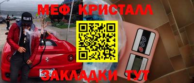 мяу мяу кристалл Рузаевка