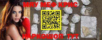 мяу мяу кристалл Рузаевка