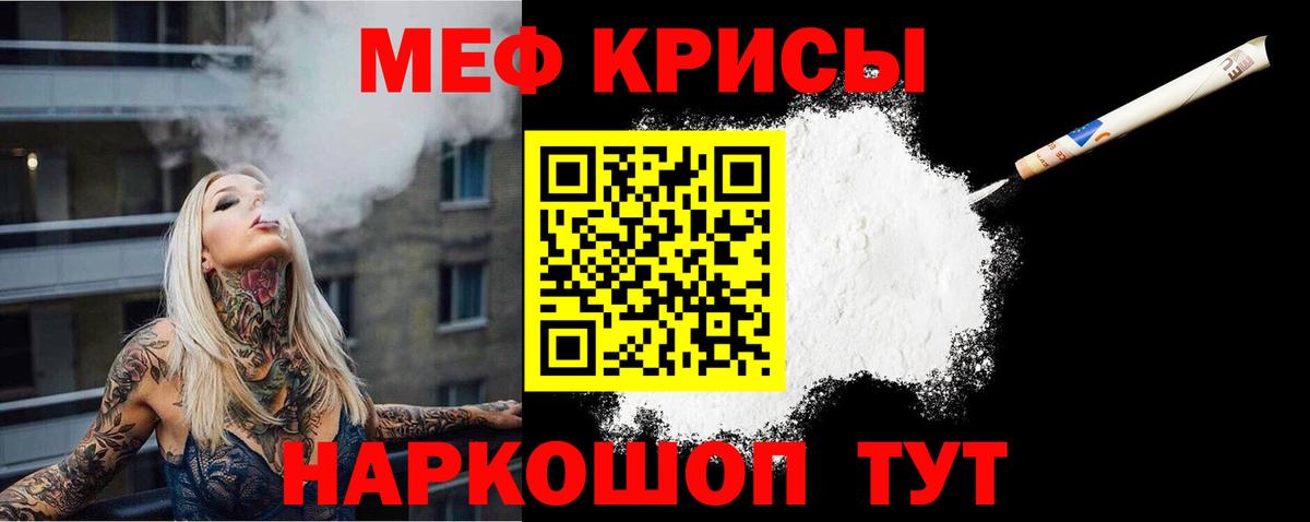Севастополь  МЯУ-МЯУ кристаллы  МЕФ  Вход с VPN  МЯУ-МЯУ  Мефедрон 4 MMC 