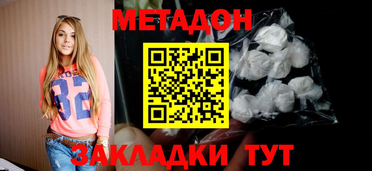 Метадон белоснежный  Вход с VPN  МЕТАДОН белоснежный  Севастополь 