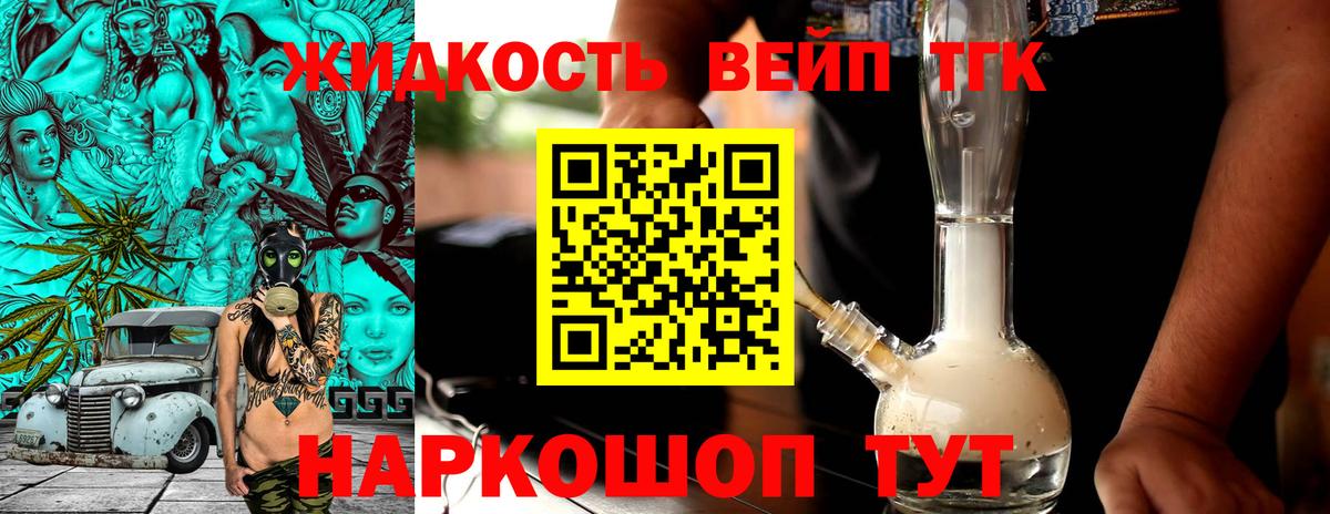 Дистиллят ТГК вейп с тгк Севастополь