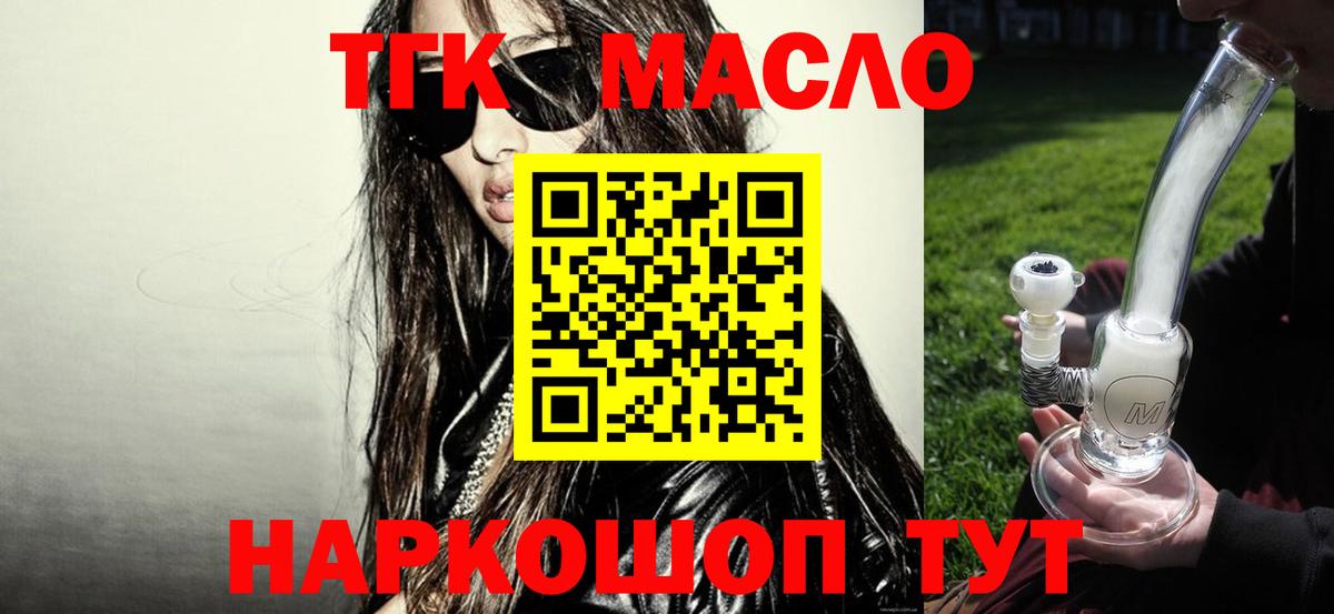 Севастополь  Дистиллят ТГК гашишное масло  Вход с VPN  ТГК THC oil 